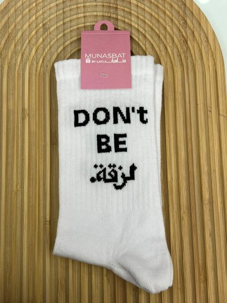 كلسات - Dont be لزقة